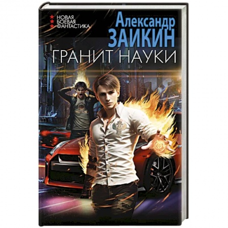 Русское фэнтези, книга Гранит науки заказать