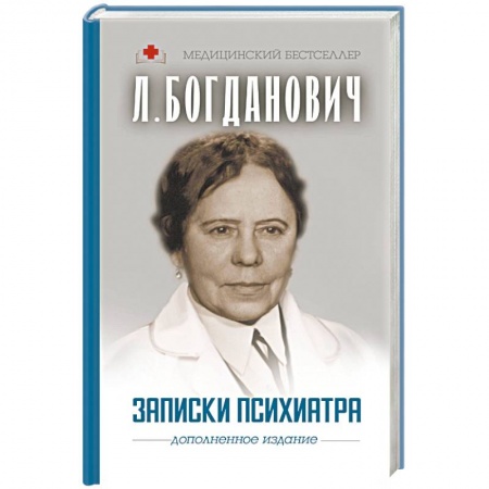 Эссе, письма, очерки, книга Записки психиатра заказать