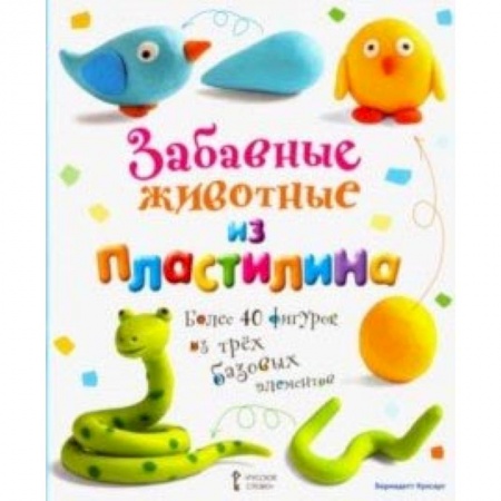 Аппликации и лепка, книга Забавные животные из пластилина заказать
