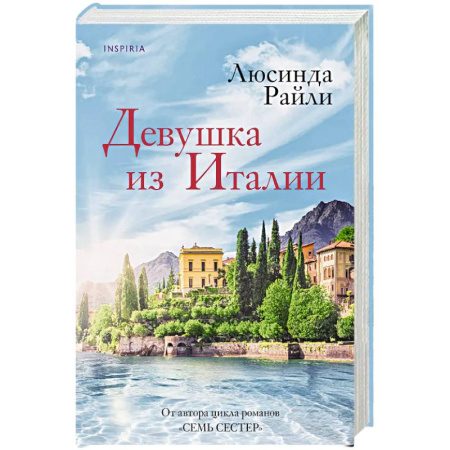 Зарубежный любовный роман, книга Девушка из Италии заказать