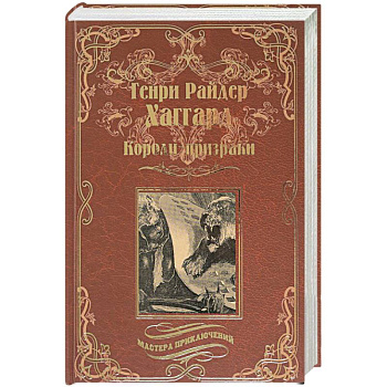 Короли-призраки. Нада или Черная Лилия Короли-призраки. Нада или Черная Лилия
