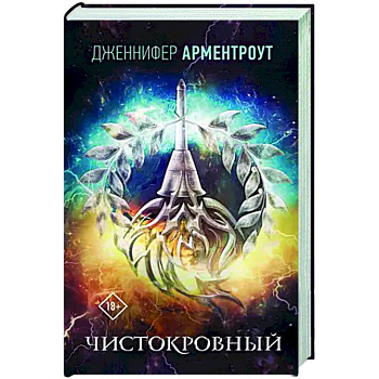 Чистокровный Чистокровный