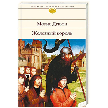 Книги, книга Железный король заказать
