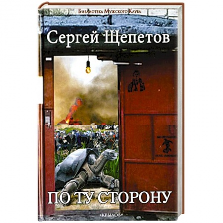 Книги, книга По ту сторону заказать