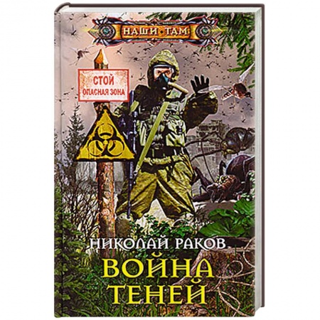 Книги, книга Война теней заказать