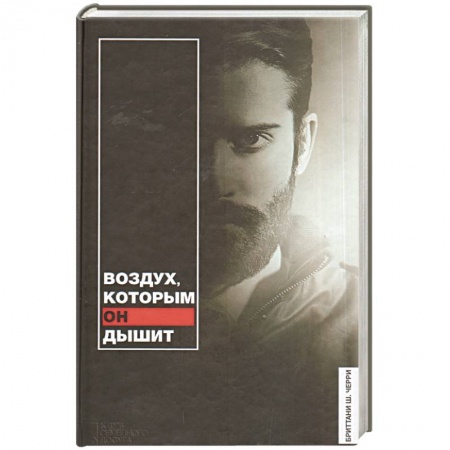 Книги, книга Воздух, которым он дышит заказать