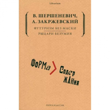 Культурология, книга Футуризм без маски. Рыцари безумия заказать