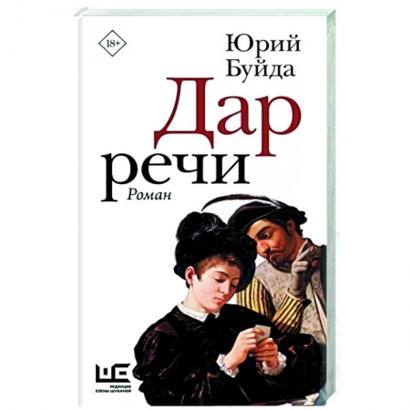 Русская современная проза, книга Дар речи заказать