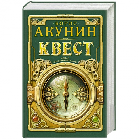 Русская современная проза, книга Квест заказать