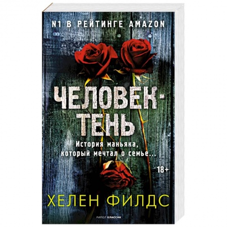Зарубежный детектив, книга Человек-тень заказать