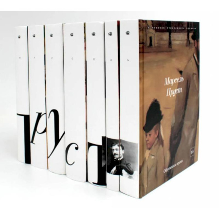 Зарубежная классика, книга В поисках утраченного времени.  (комплект из 7-ми книг) заказать