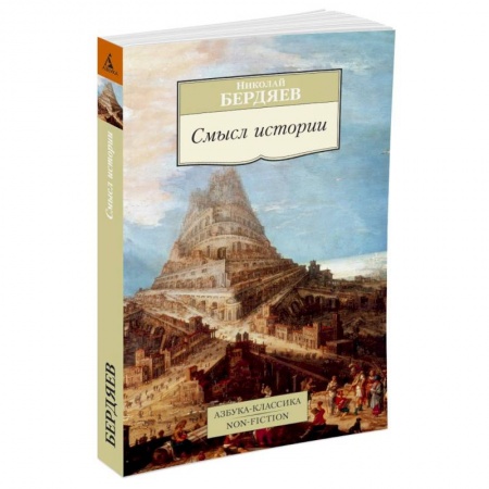 Книги, книга Смысл истории заказать