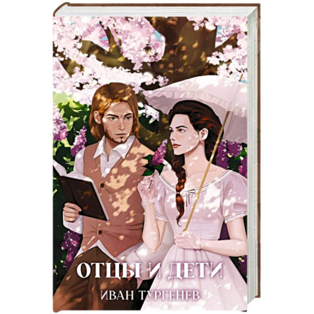 Русская классика, книга Отцы и дети заказать