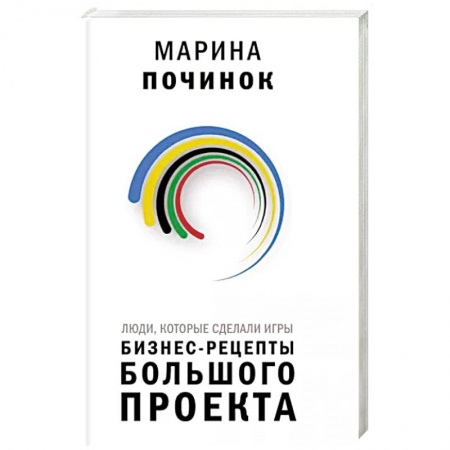 Теория экономики, книга Люди, которые сделали Игры. Бизнес-рецепты большого проекта заказать