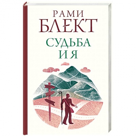 Психология масс и соционика, книга Судьба и я заказать
