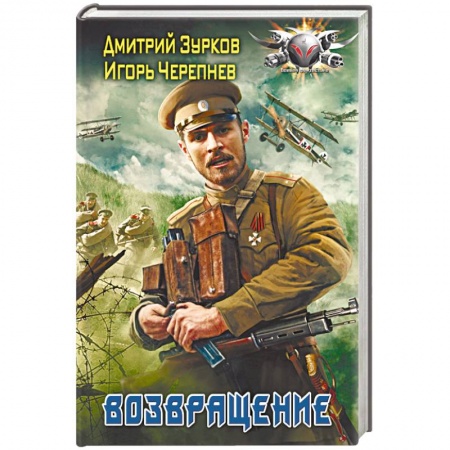 Боевая фантастика, книга Возвращение заказать