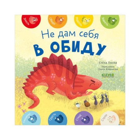 Этикет. Внешность.Гигиена. Личная безопасность, книга Не дам себя в обиду заказать