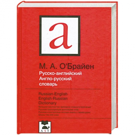 Книги, книга Русско-английский. Англо-русский словарь заказать