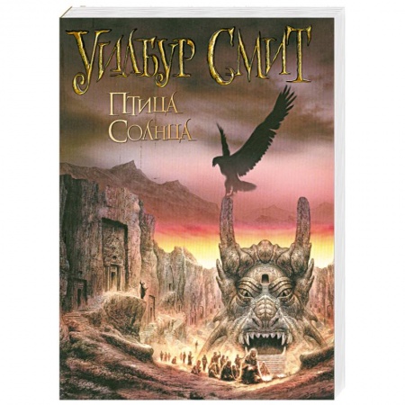 Книги, книга Птица Сонца заказать