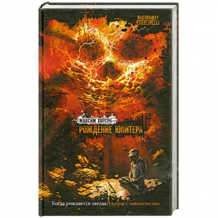 Книги, книга Рождение Юпитера заказать