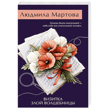 Отечественный женский детектив, книга Визитка злой волшебницы заказать