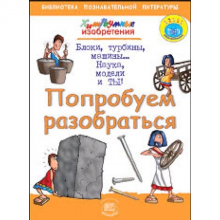 Книги, книга Попробуем разобраться заказать