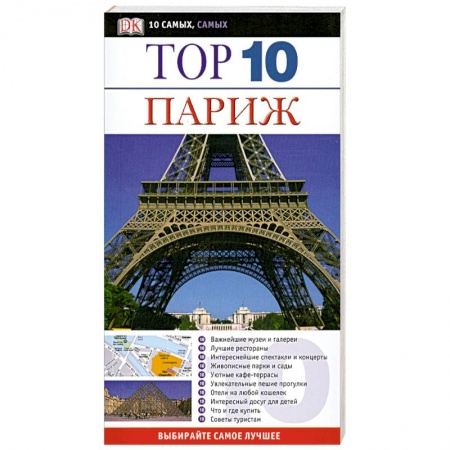 Книги, книга Париж заказать