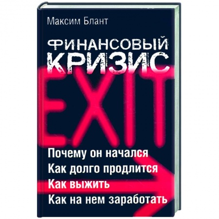 Книги, книга Финансовый кризис заказать