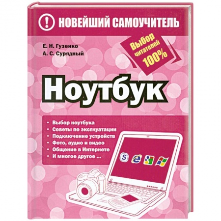 Книги, книга Ноутбук заказать