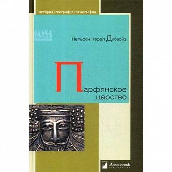 Парфянское царство