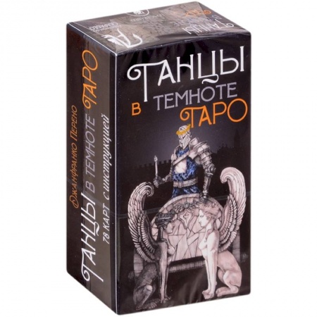 Гадание по картам Таро, книга Таро Танцы в темноте заказать