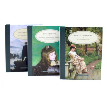 Методика обучения. Методические пособия для учителей, книга Педагогика будущего: книги для гармоничного развития ребенка (комплект из 3-х книг) заказать