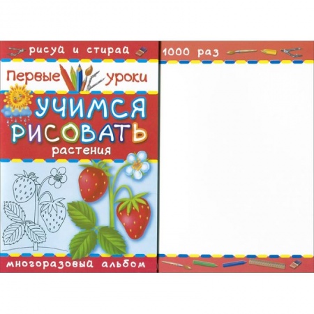 Книги, книга Растения. Учимся рисовать заказать