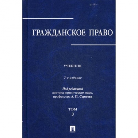 Гражданское право, книга Гражданское право заказать