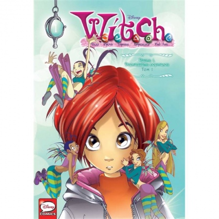 Комиксы. Манга, книга W.I.T.C.H. Часть 1. Двенадцать порталов. Том 1 заказать