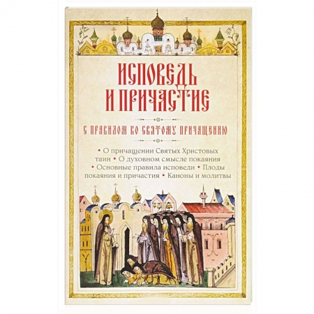 Православные таинства, книга Таинство Крещения. Смысл и важность крещения заказать