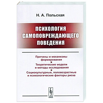 Психология самоповреждающего поведения Психология самоповреждающего поведения