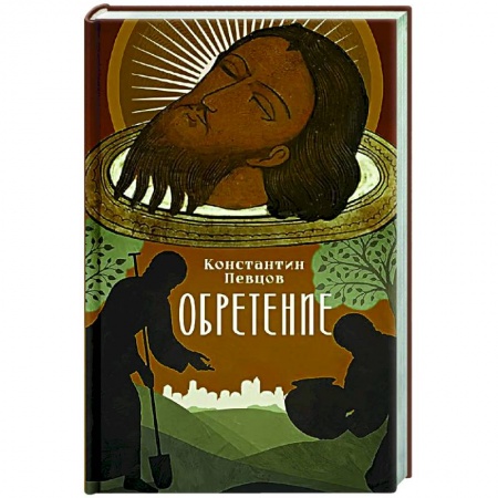 Русская современная проза, книга Обретение заказать