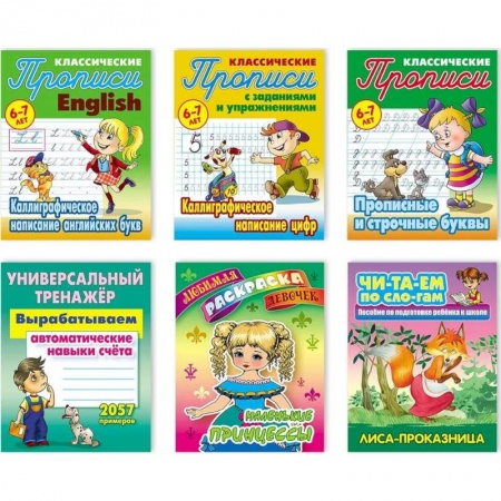 Книги для дошкольников (4-6 лет), книга Комплект №7. Набор учебно-развивающих изданий для детей дошкольного и младшего школьного возраста заказать