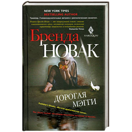Книги, книга Дорогая Мэгги заказать