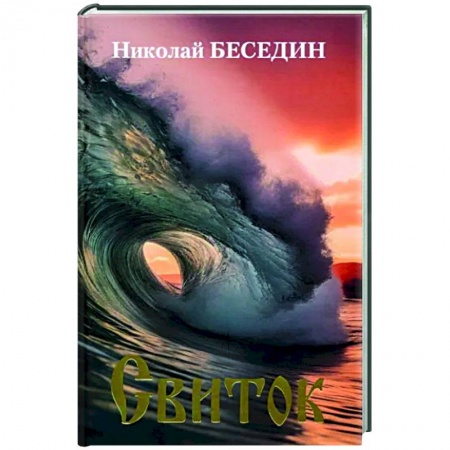 Русская поэзия, книга Свиток заказать