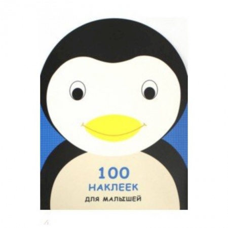 Книжки с наклейками, книга 100 наклеек для малышей. Зверята. Пингвинчик заказать