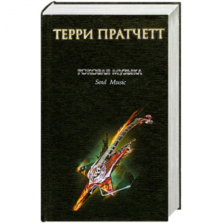 Книги, книга Роковая музыка заказать