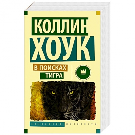 Книги, книга В поисках тигра заказать