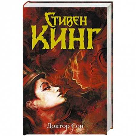 Книги, книга Доктор Сон заказать