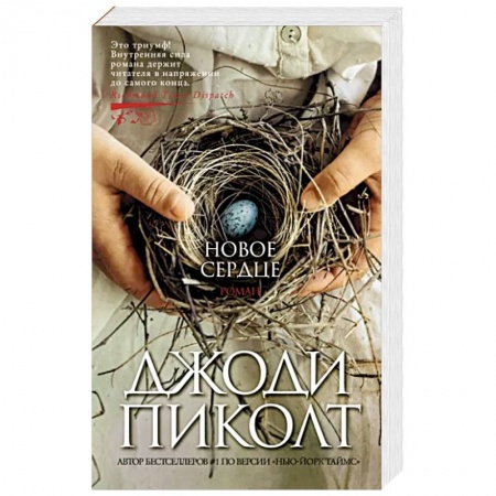 Зарубежный любовный роман, книга Новое сердце заказать
