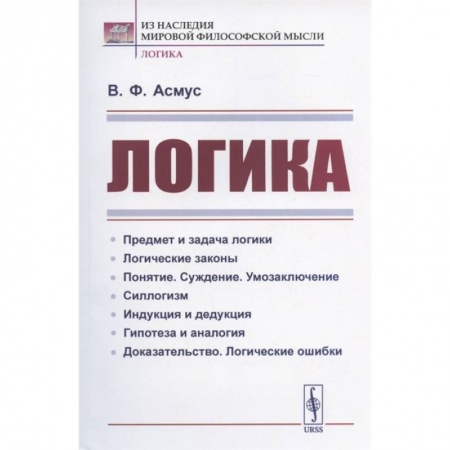 Философия, книга Логика заказать