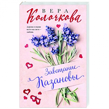 Отечественный любовный роман, книга Завещание Казановы заказать