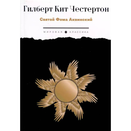 Социальная философия, книга Святой Фома Аквинский заказать