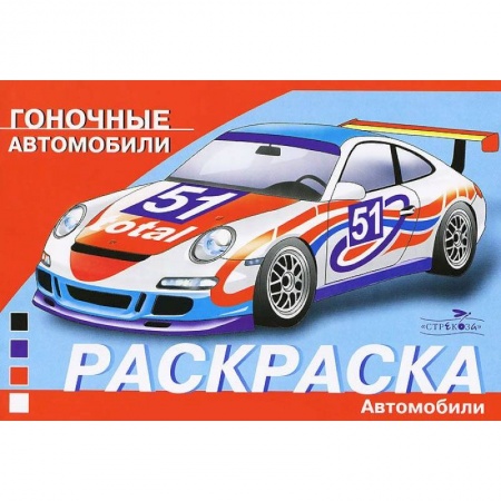 Книги, книга Гоночные автомобили заказать